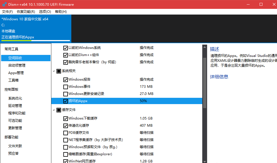 使用Dism++清除win10系統(tǒng)詳細(xì)操作流程