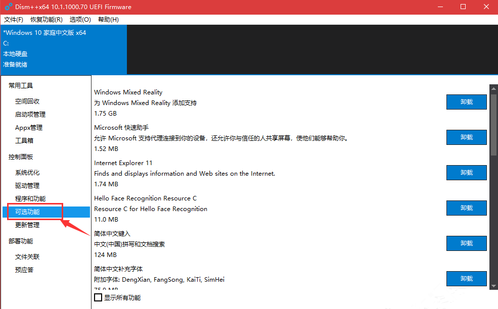 使用Dism++清除win10系統(tǒng)詳細(xì)操作流程