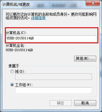 win7系統(tǒng)設置局域網(wǎng)工作組詳細操作流程
