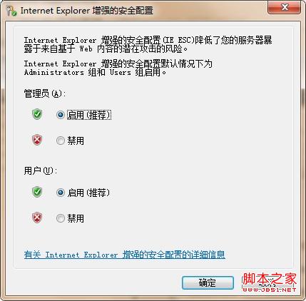 windows server 2008 IE增強(qiáng)的安全配置關(guān)閉方法
