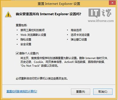 Win8.1 Modern IE11罷工/閃退問(wèn)題修復(fù)方案整理