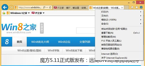 Win8.1 Modern IE11罷工/閃退問(wèn)題修復(fù)方案整理