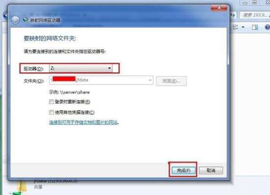 win7系統(tǒng)中添加共享網(wǎng)絡磁盤具體流程講述