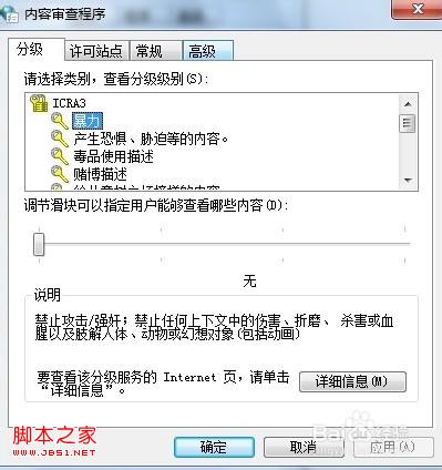 windows7系統(tǒng)預防IE瀏覽器彈出不良網站站點的設置步驟
