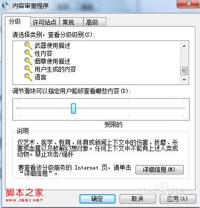 windows7系統(tǒng)預防IE瀏覽器彈出不良網站站點的設置步驟