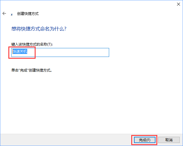 Win10系統(tǒng)中使用快捷鍵來關(guān)機(jī)具體步驟介紹