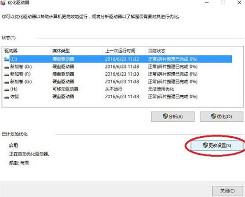 win10系統(tǒng)中將磁盤碎片整理計劃關(guān)掉具體操作方法