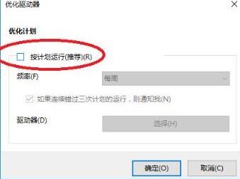 win10系統(tǒng)中將磁盤碎片整理計劃關(guān)掉具體操作方法