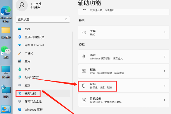Windows11調(diào)整鼠標(biāo)靈敏度教程分享