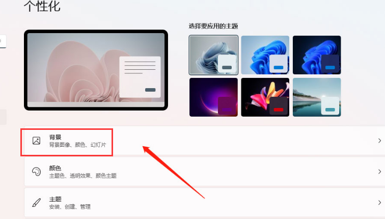 Windows11設(shè)置背景圖片更換時(shí)間方法介紹