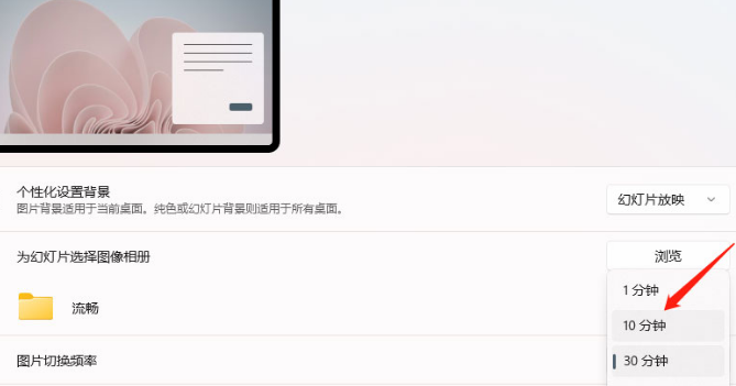 Windows11設(shè)置背景圖片更換時(shí)間方法介紹