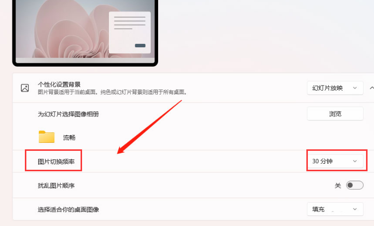 Windows11設(shè)置背景圖片更換時(shí)間方法介紹