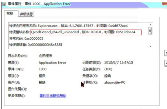 Win7系統(tǒng)出現(xiàn)Windows資源管理器老重啟詳細解決方法