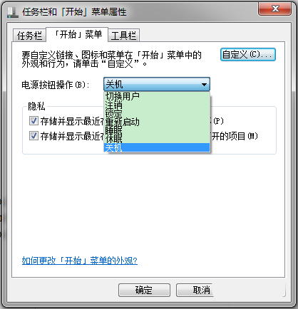 Win7系統(tǒng)中將電源按鍵鎖定具體操作步驟