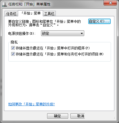 Win7系統(tǒng)中將電源按鍵鎖定具體操作步驟