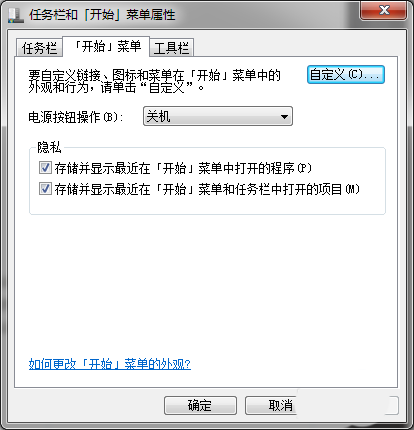 Win7系統(tǒng)中將電源按鍵鎖定具體操作步驟