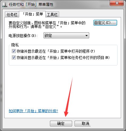 Win7系統(tǒng)中將電源按鍵鎖定具體操作步驟