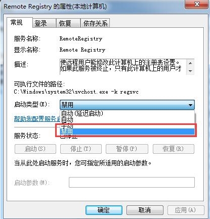 win7系統(tǒng)中注冊表被篡改的詳細解決步驟