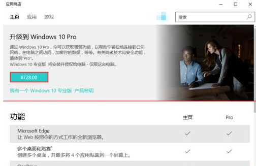 win10中將家庭版升級專業(yè)版具體操作步驟