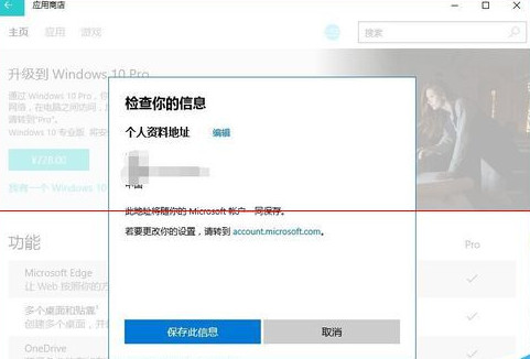 win10中將家庭版升級專業(yè)版具體操作步驟