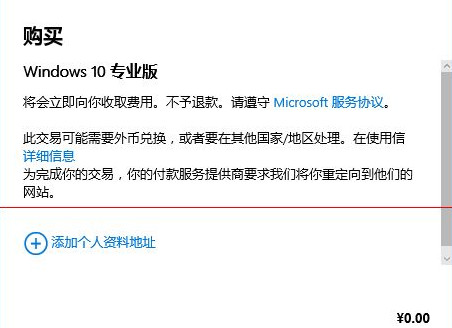 win10中將家庭版升級專業(yè)版具體操作步驟