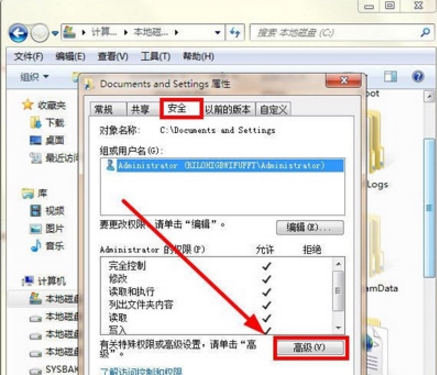 win7系統(tǒng)出現(xiàn)documents and settings拒絕訪問詳細解決方法
