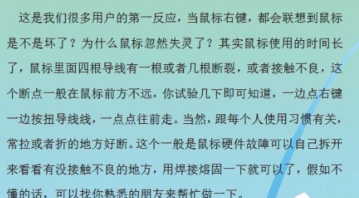 Win7系統(tǒng)中鼠標右鍵失靈的具體解決步驟