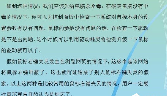 Win7系統(tǒng)中鼠標右鍵失靈的具體解決步驟