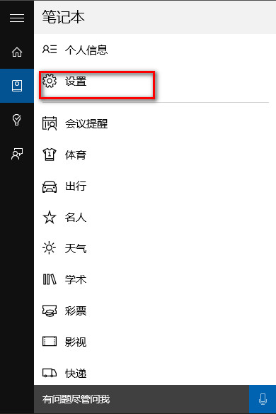 win10中喚醒小娜 具體操作步驟
