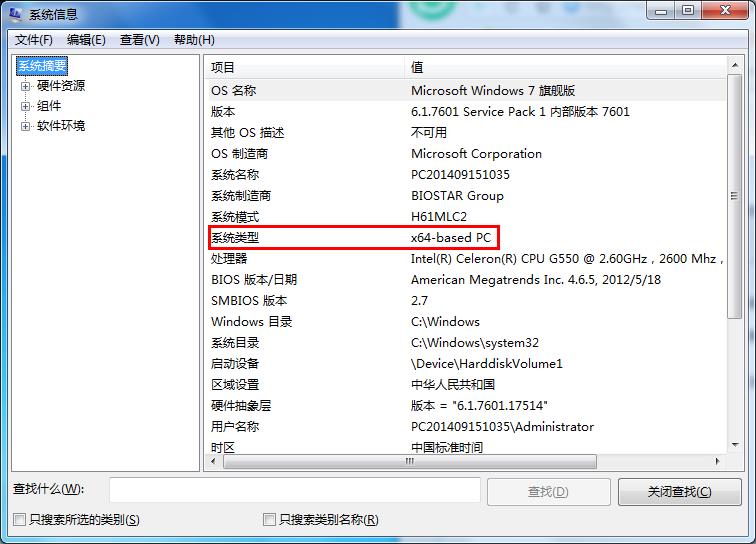 win7怎么查看系統(tǒng)位數(shù)？具體操作步驟