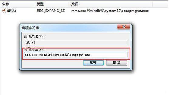 win7系統(tǒng)中計算機(jī)管理無法打開詳細(xì)解決步驟