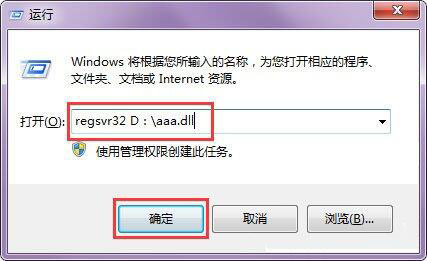 在win7系統(tǒng)中使用regsvr32注冊dll文件詳細(xì)操作方法