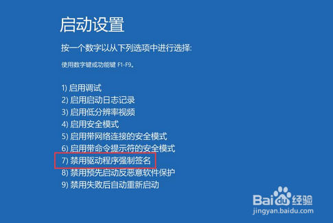 win10禁用驅(qū)動(dòng)程序強(qiáng)制簽名方法分享