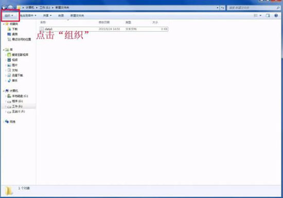 win7系統(tǒng)更改文件類型的詳細操作步驟