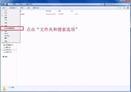 win7系統(tǒng)更改文件類型的詳細操作步驟
