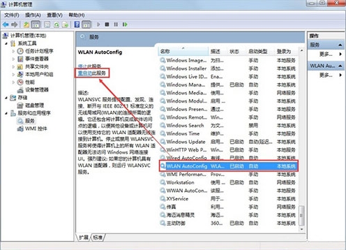 win7系統(tǒng)出現(xiàn)不可以連接無線網(wǎng)絡詳細解決方法