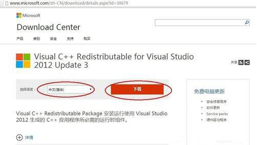 win7系統(tǒng)出現(xiàn)msvcr110.dll丟失詳細解決步驟
