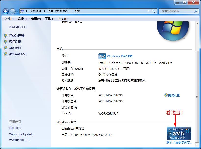 win7系統(tǒng)如何查看是不是正版  具體操作方法