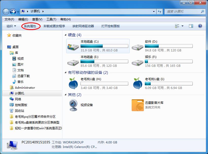 win7系統(tǒng)如何查看是不是正版  具體操作方法