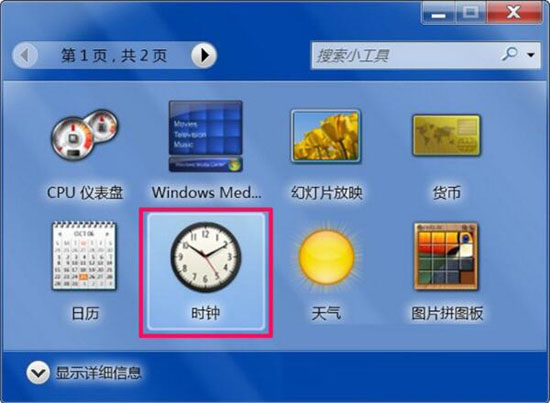 win7系統(tǒng)出現(xiàn)小工具打不開怎么辦?詳細解決方法介紹
