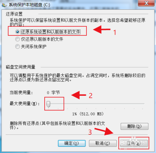 Win7系統(tǒng)怎么設(shè)置系統(tǒng)還原點(diǎn)
