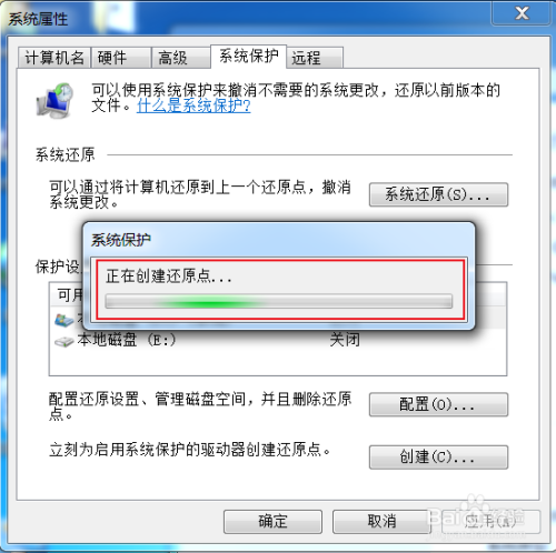 Win7系統(tǒng)怎么設(shè)置系統(tǒng)還原點(diǎn)