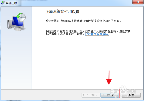 Win7系統(tǒng)怎么設(shè)置系統(tǒng)還原點(diǎn)