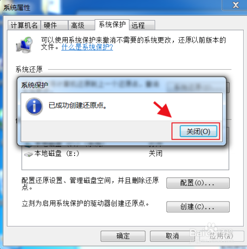 Win7系統(tǒng)怎么設(shè)置系統(tǒng)還原點(diǎn)