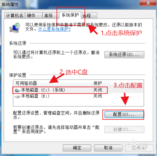 Win7系統(tǒng)怎么設(shè)置系統(tǒng)還原點(diǎn)