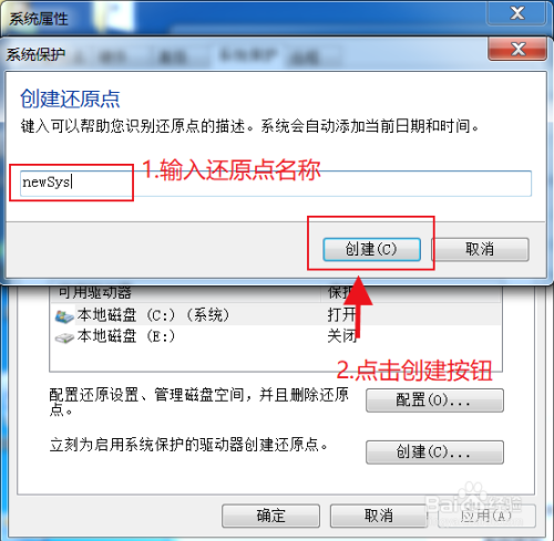 Win7系統(tǒng)怎么設(shè)置系統(tǒng)還原點(diǎn)