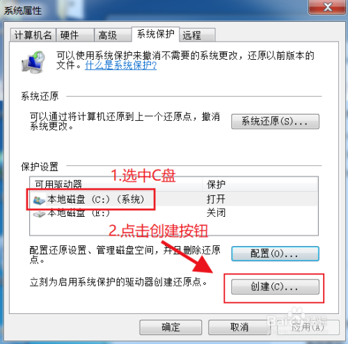 Win7系統(tǒng)怎么設(shè)置系統(tǒng)還原點(diǎn)