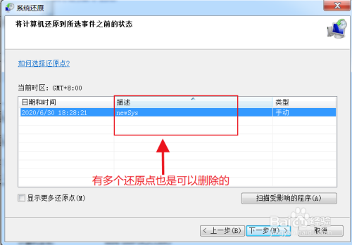 Win7系統(tǒng)怎么設(shè)置系統(tǒng)還原點(diǎn)