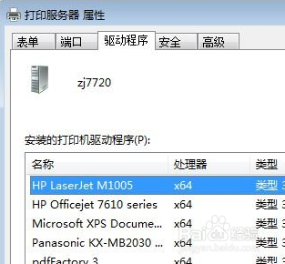 Windows7分享打印機(jī)能打測(cè)試頁打印文件怎么沒反應(yīng)