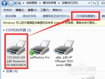 Windows7分享打印機(jī)能打測(cè)試頁打印文件怎么沒反應(yīng)